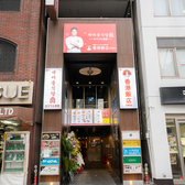 香港飯店 上野店の雰囲気3