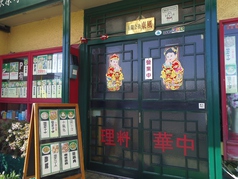 満楽点心店の写真