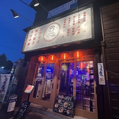 焼売酒場 つつみ 旭川本店の写真