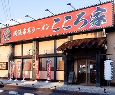 横浜家系ラーメン こころ家 大津店の写真