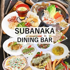 すばらしき仲間たち SUBANAKAの写真