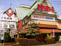 神田川本店 延岡の写真