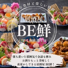 居酒屋 BE鮮の写真