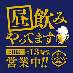 焼鳥と煮込み かつぺい 北千住本店の雰囲気1