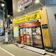 居酒屋 やみぃサテ お花茶屋駅前店の写真