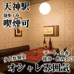 【ソファー個室（2名様～10名様）】デートやご接待など、相手との親密度を上げたいときは、こちらの個室がおすすめです。スタイリッシュでありながら、温かみのある色合いで揃えていますので、落ち着いて会話やお食事をお楽しみいただけます。個室のみのご予約も承っています。