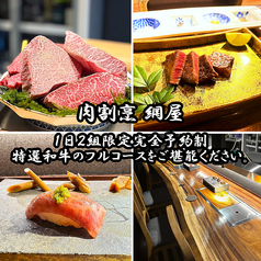 肉割烹網屋　松本本店の写真