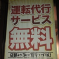 運転代行サービスも行っております！お気軽に従業員までお問い合わせください☆