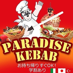 PARADISE KEBABの写真