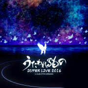 うたわれるもの SUPER LIVE 2016