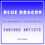 BLUE DRAGON オリジナルサウンドトラックアルバム1