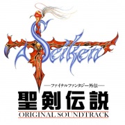 聖剣伝説-ファイナルファンタジー外伝- Original Soundtrack