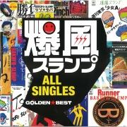 GOLDEN☆BEST/爆風スランプ ALL SINGLES