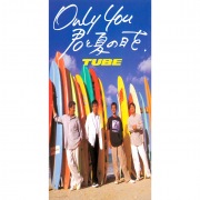 Only You 君と夏の日を