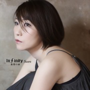 Infinity 希望の扉(DSD 2.8MHz/1bit)