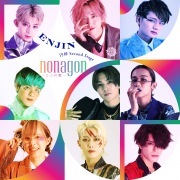 円神 Second Stage『nonagon〜2つの歌～』