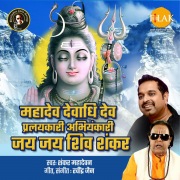 Jai Jai Shiv Shankar