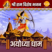 Ayodhya - Shri Ram Special Bhajan