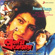 Pronomi Tomaya (Original Motion Picture Soundtrack)