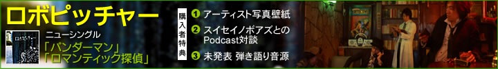 session#2 加藤隆生(ロボピッチャー)×石原正晴(SuiseiNoboAz)