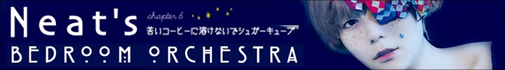 Neat's × OTOTOY『Bedroom Orchestra』第6弾リリース!!