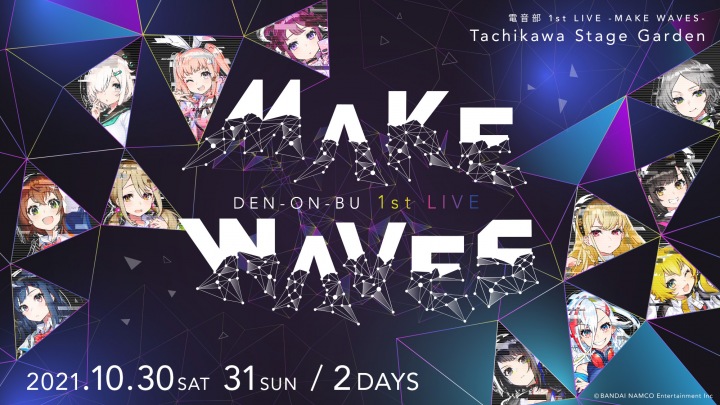 〈電音部 1st LIVE -Make Waves-〉ゲネプロ潜入レポート