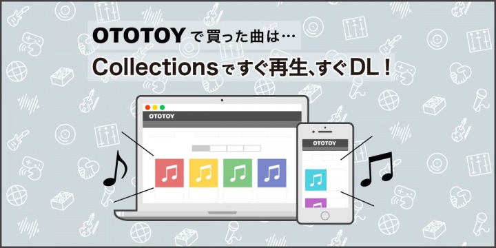 すぐに再生、すぐにダウンロード、OTOTOYの新機能「Collections」