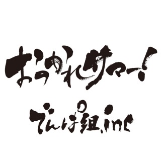 おつかれサマー!(24bit/48kHz)