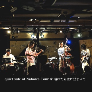 quiet side of Nabowa Tour @ 晴れたら空に豆まいて(24bit/48kHz)