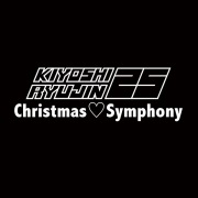 Christmas♡Symphony(24bit/48kHz)