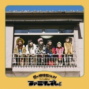 愛が地球救うんさ!だってでんぱ組.incはファミリーでしょ(初回限定盤B)Disc2