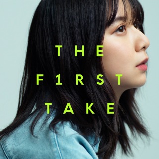 愛って - From THE FIRST TAKE