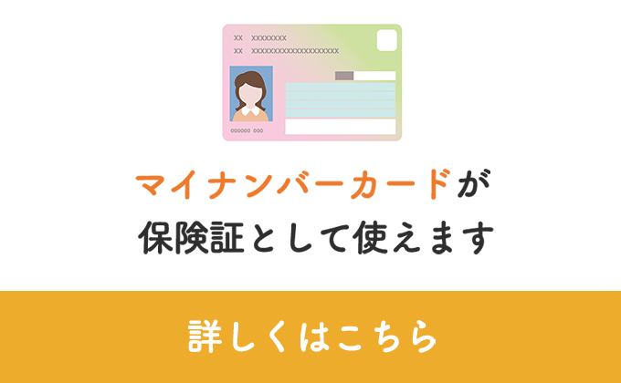 マイナンバー