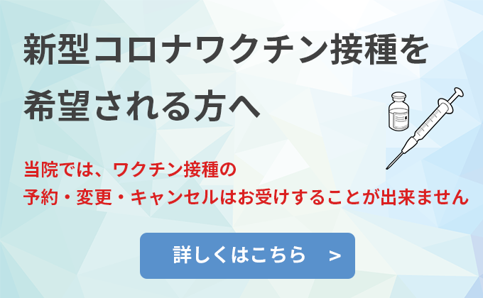 3回目のコロナワクチン