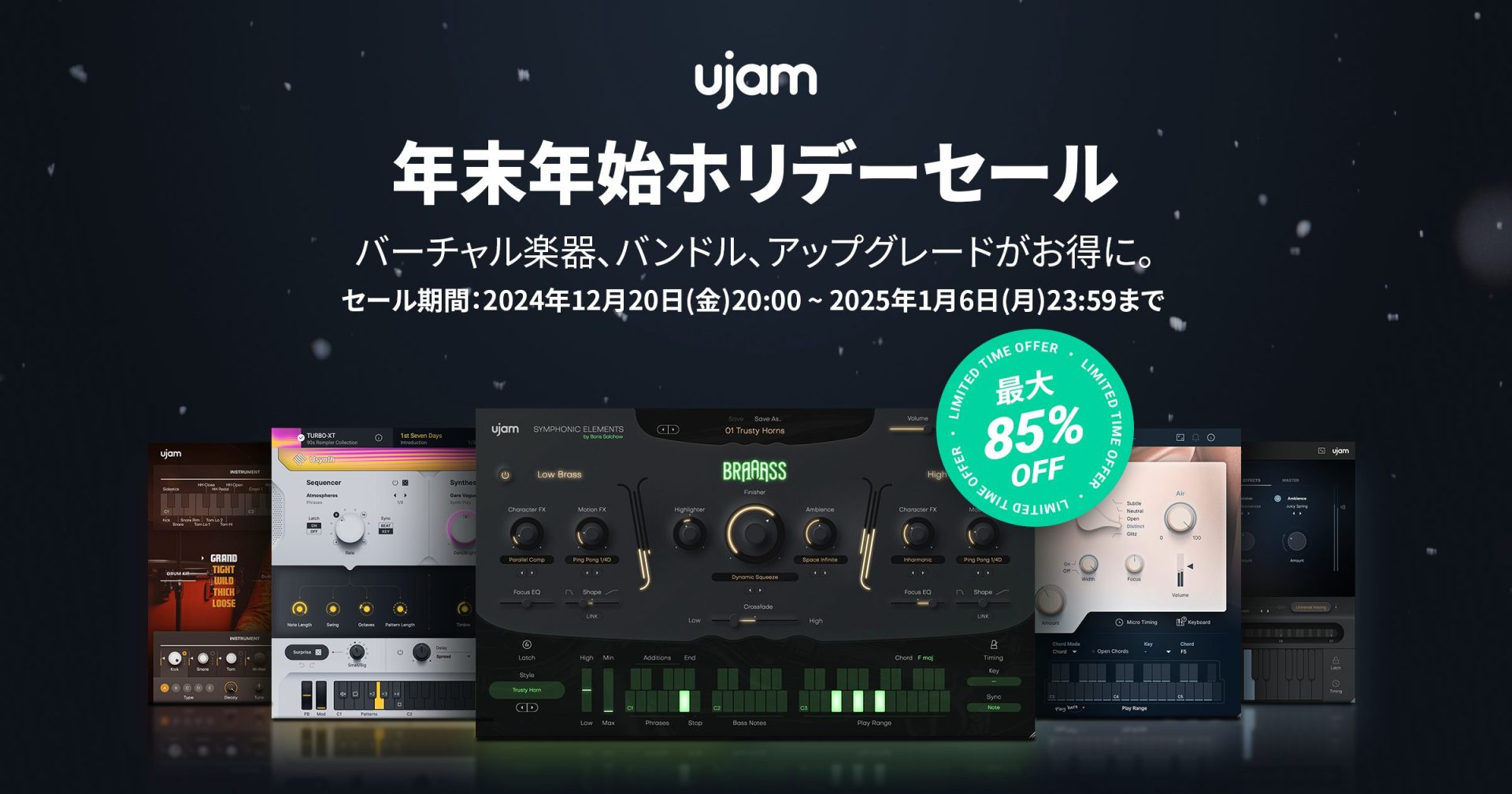 UJAM 年末年始ホリデーセール