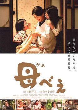 Kabei Our Mother movie poster.jpg