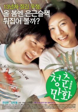 Almost Love film poster.jpg