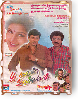 "Poomagal Oorvalam, 1999".jpg