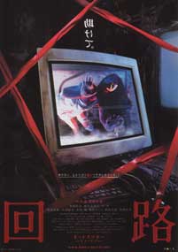 Kairo Japanese film poster.jpg