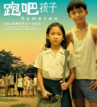 Homerun film poster.jpg