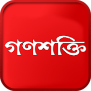 Ganashakti Logo.png