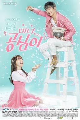 Beautiful Gong Shim poster.jpg