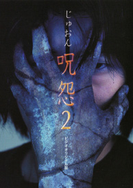 Ju-on The Curse 2 poster.jpg