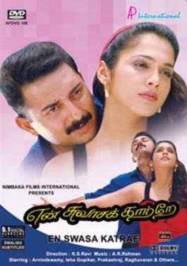 En Swasa Kaatre DVD Cover.jpg