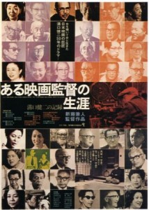 Kenji Mizoguchi The Life of a Film Director.jpg