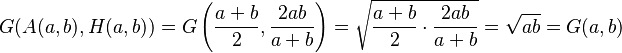  G( A(a,b), H(a,b) )=G\left({{a+b}\over 2}, {{2ab}\over {a+b}}\right) = 
\sqrt {{{a+b}\over 2}\cdot {{2ab}\over {a+b}}} = \sqrt{ab} = G(a,b) 