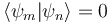  \langle \psi_m | \psi_n \rangle = 0 