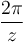  \frac{2\pi}{z} 