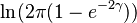 \ln(2\pi(1-e^{-2\gamma}))