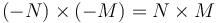 (-N)\times (-M) = N\times M